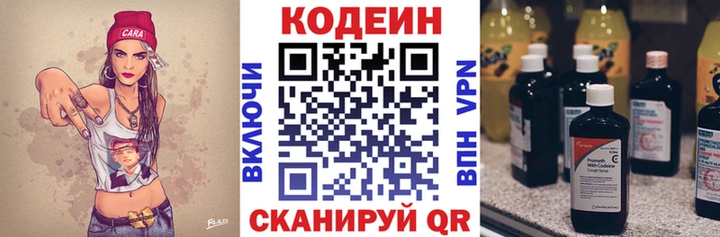 Кодеиновый сироп Lean напиток Lean (лин)  купить закладку  Зубцов 